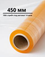 ПВХ пленка стрейч, под автомат (450 мм)